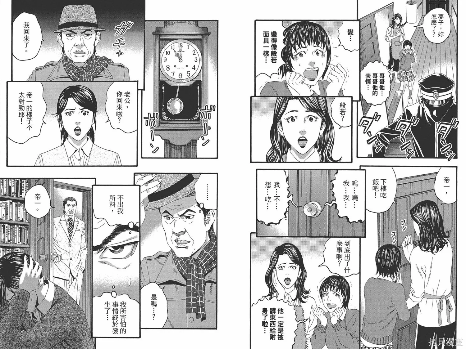 帝一之國,第05卷,第19张