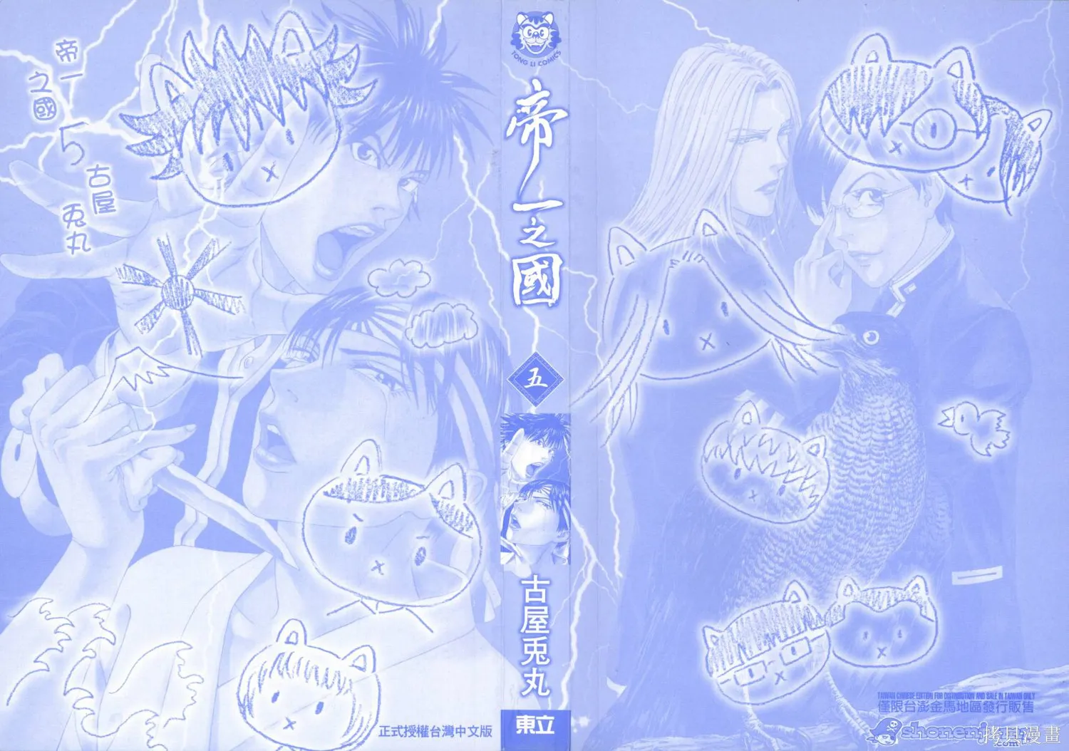 帝一之國,第05卷,第2张