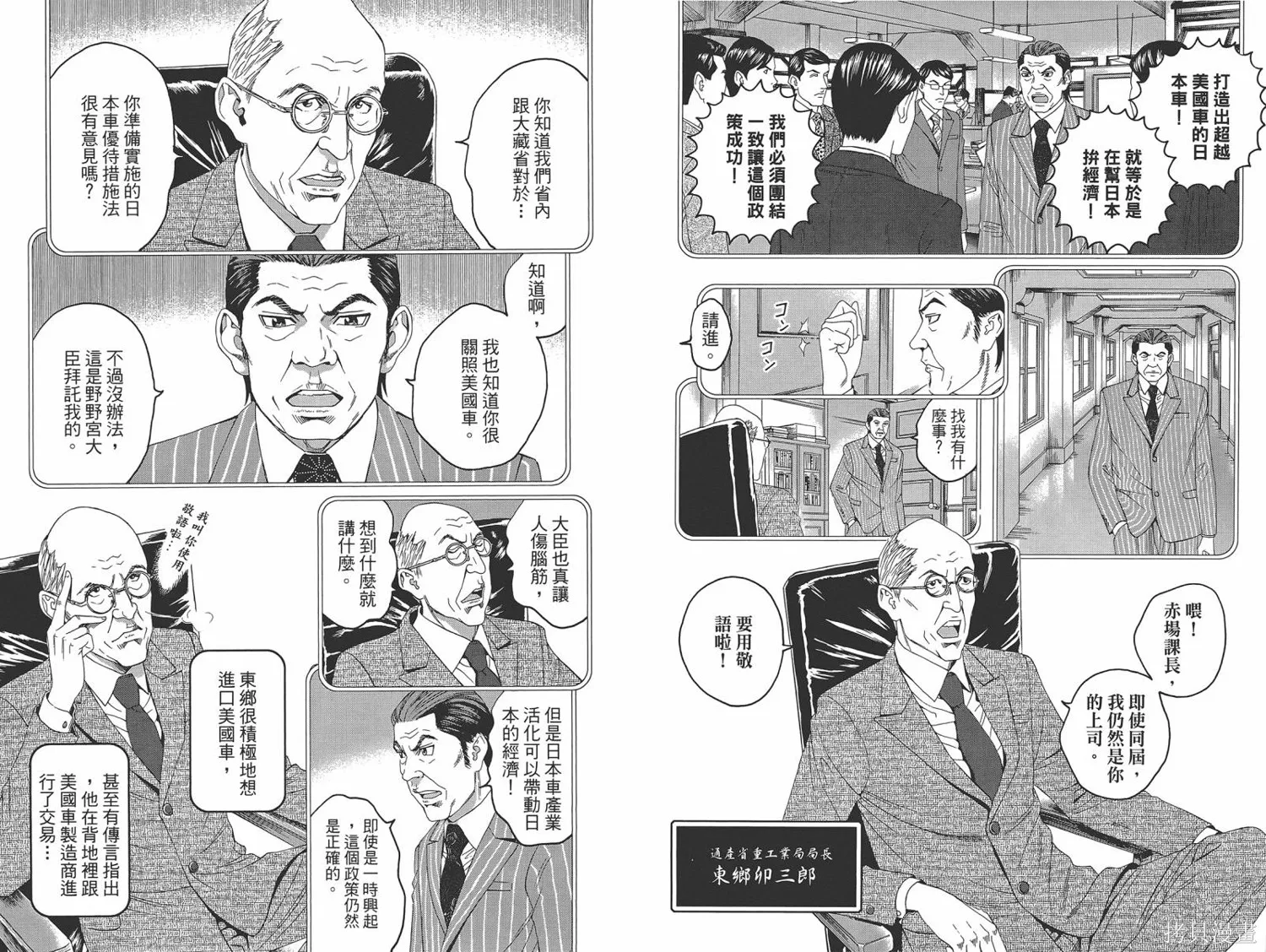 帝一之國,第05卷,第22张
