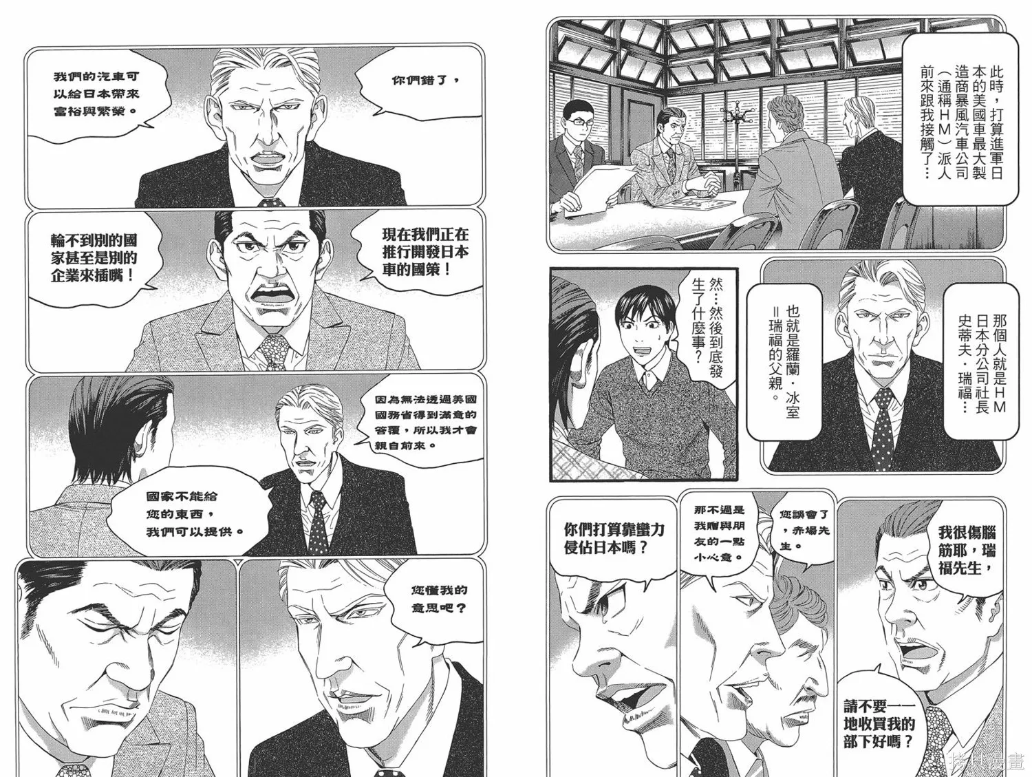 帝一之國,第05卷,第23张
