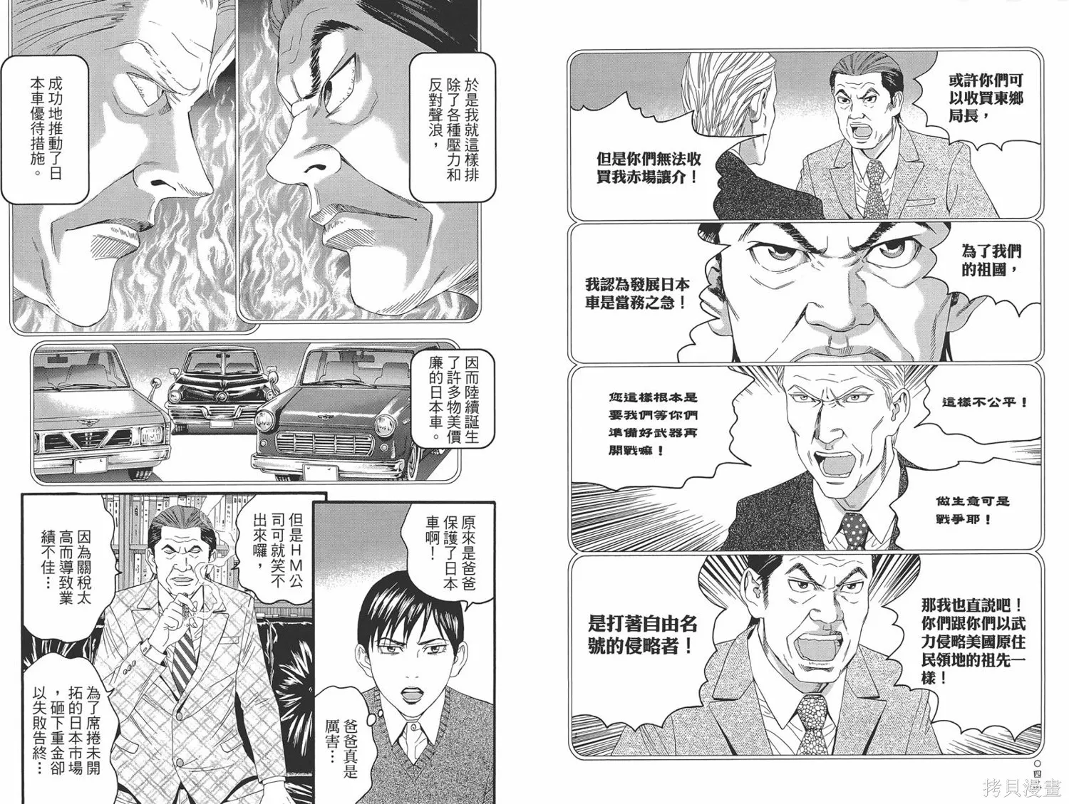 帝一之國,第05卷,第24张