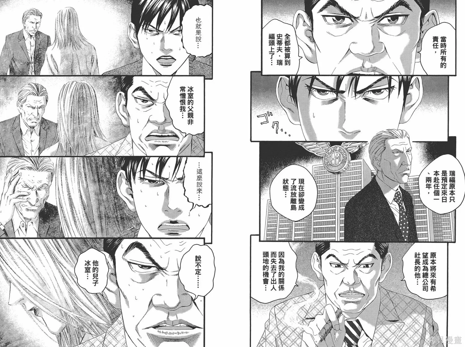 帝一之國,第05卷,第25张