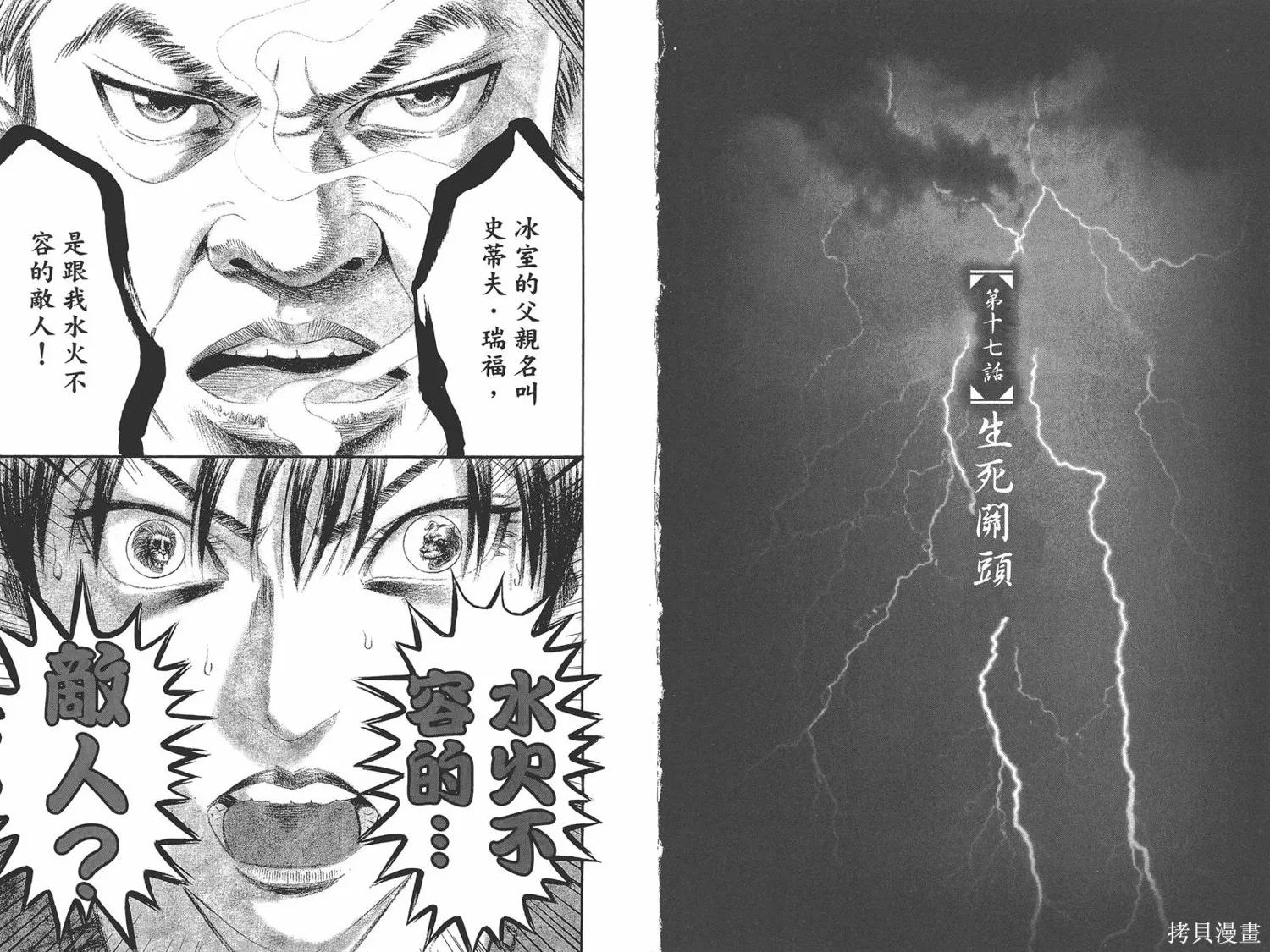 帝一之國,第05卷,第29张