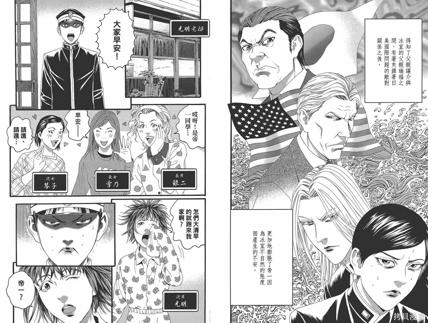 帝一之國,第05卷,第30张