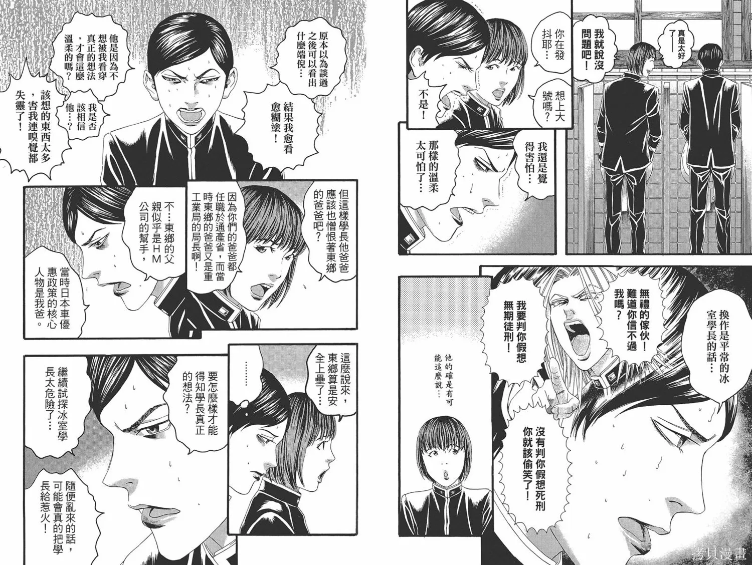 帝一之國,第05卷,第35张