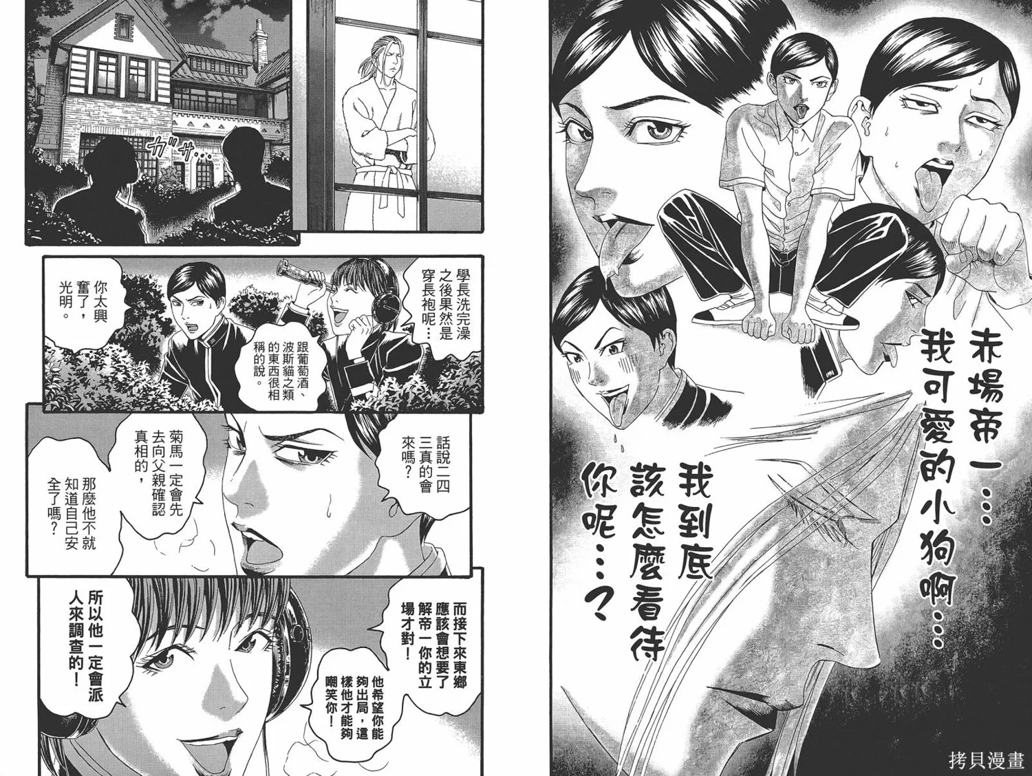 帝一之國,第05卷,第39张