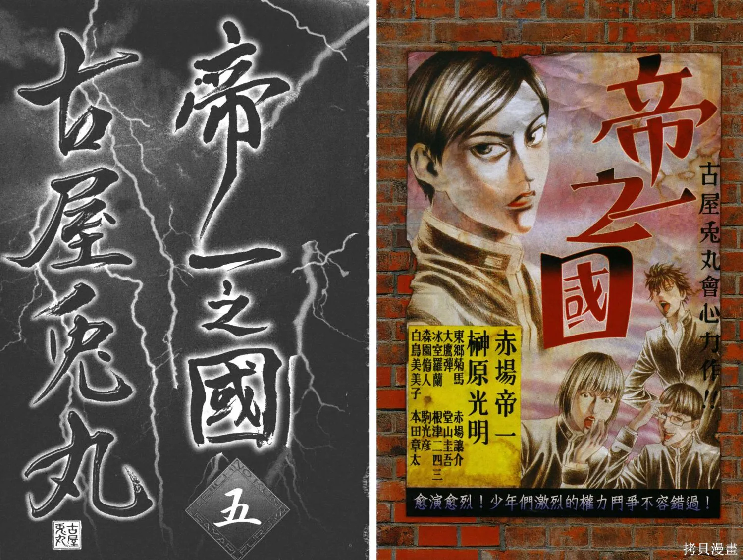 帝一之國,第05卷,第4张