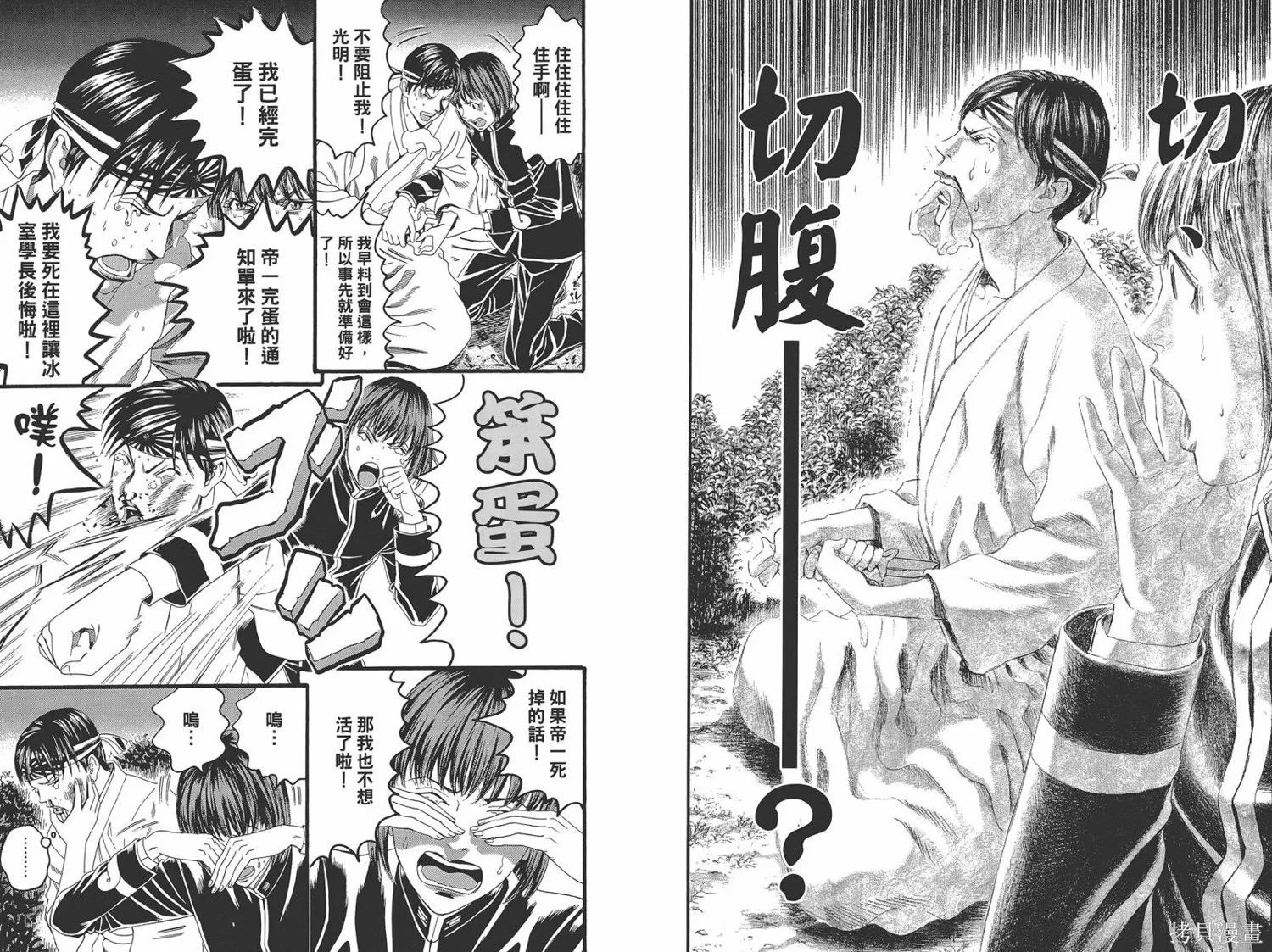 帝一之國,第05卷,第44张