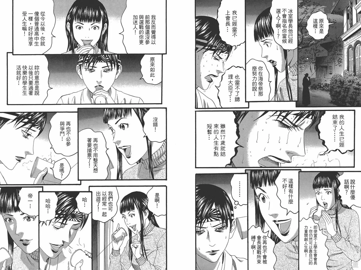 帝一之國,第05卷,第46张