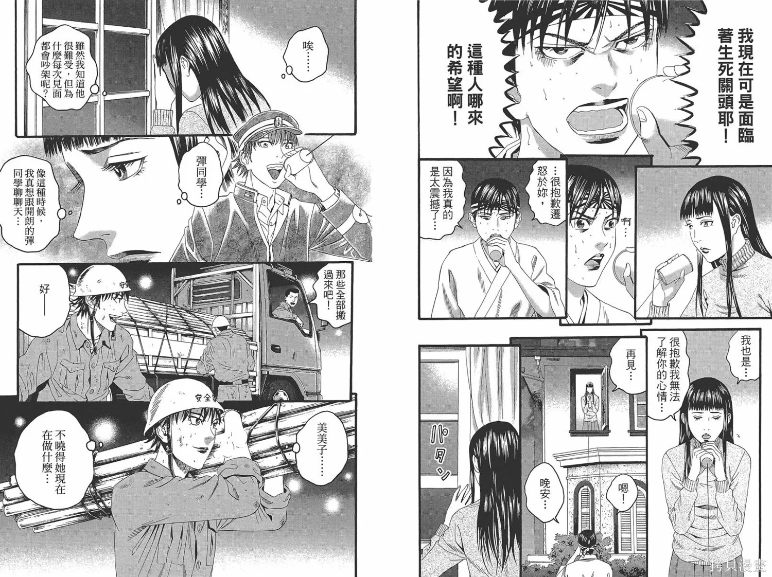 帝一之國,第05卷,第48张
