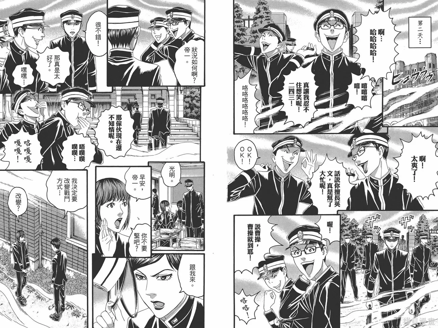帝一之國,第05卷,第51张