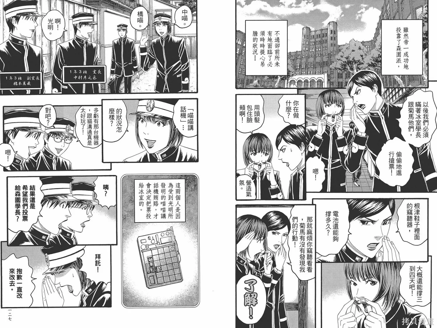 帝一之國,第05卷,第66张