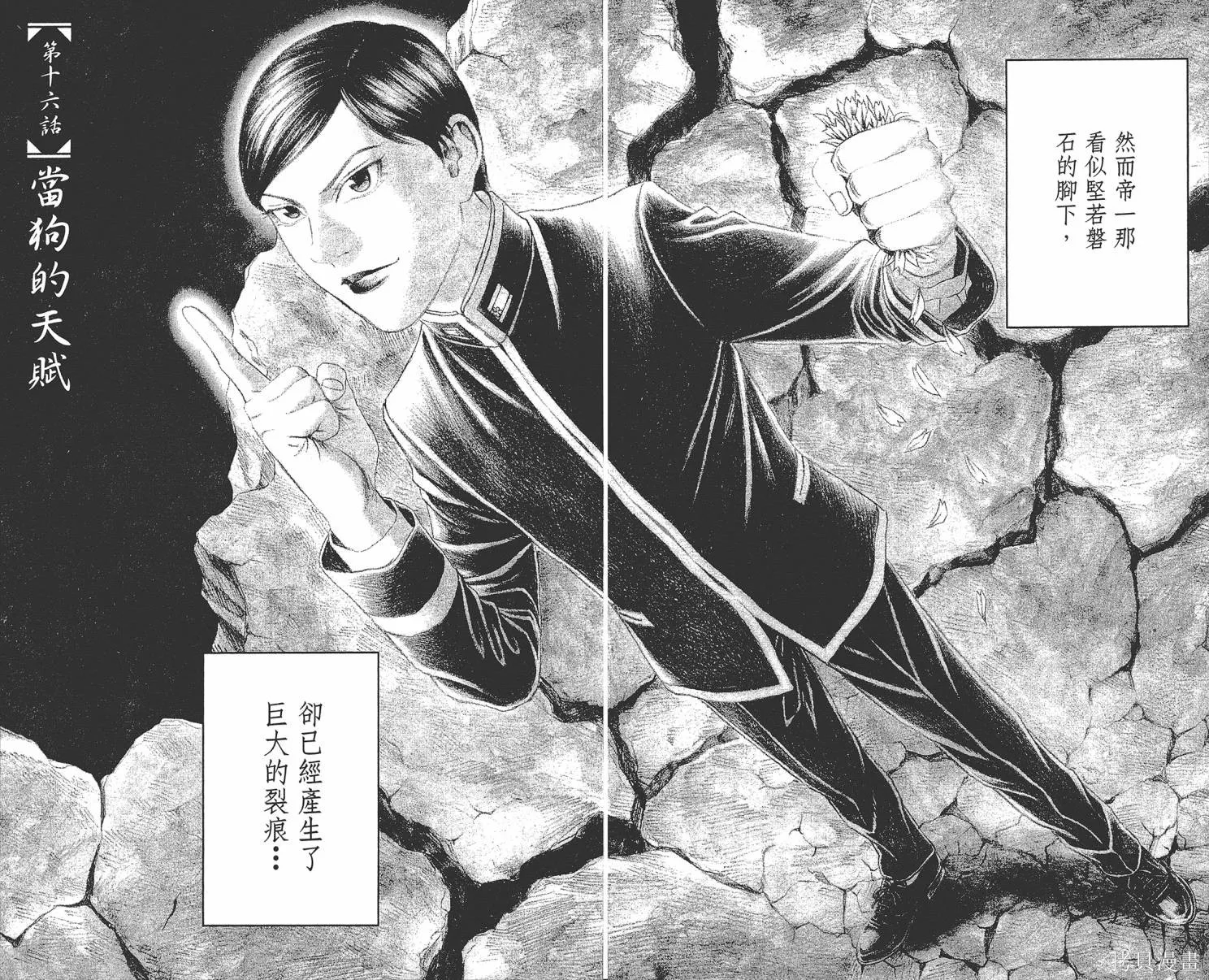 帝一之國,第05卷,第7张