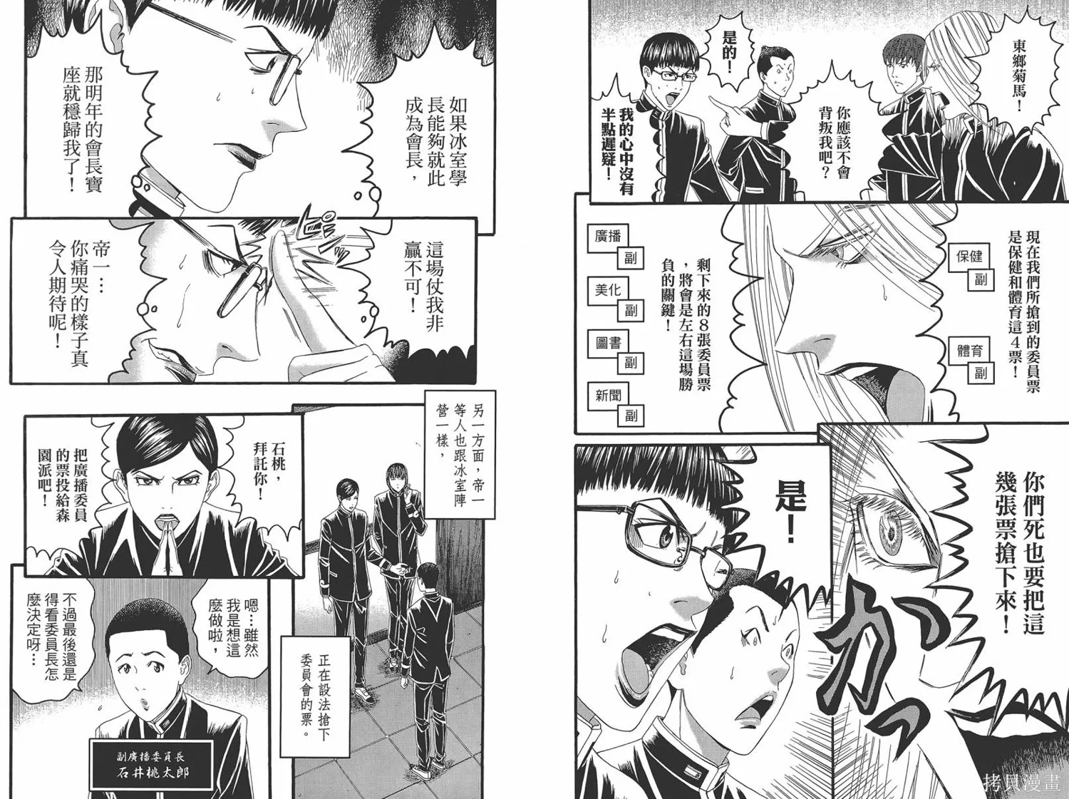 帝一之國,第05卷,第79张