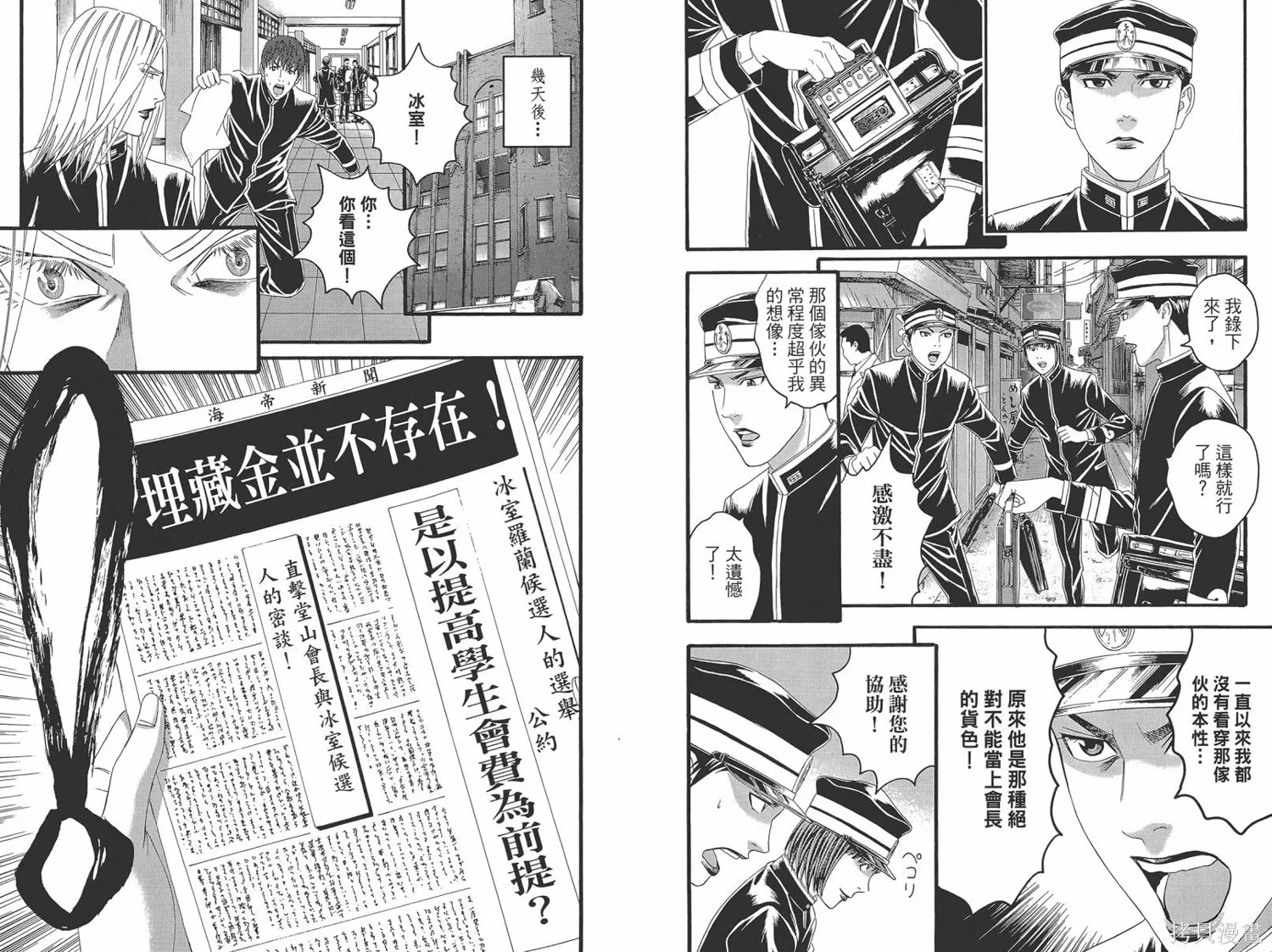 帝一之國,第05卷,第86张