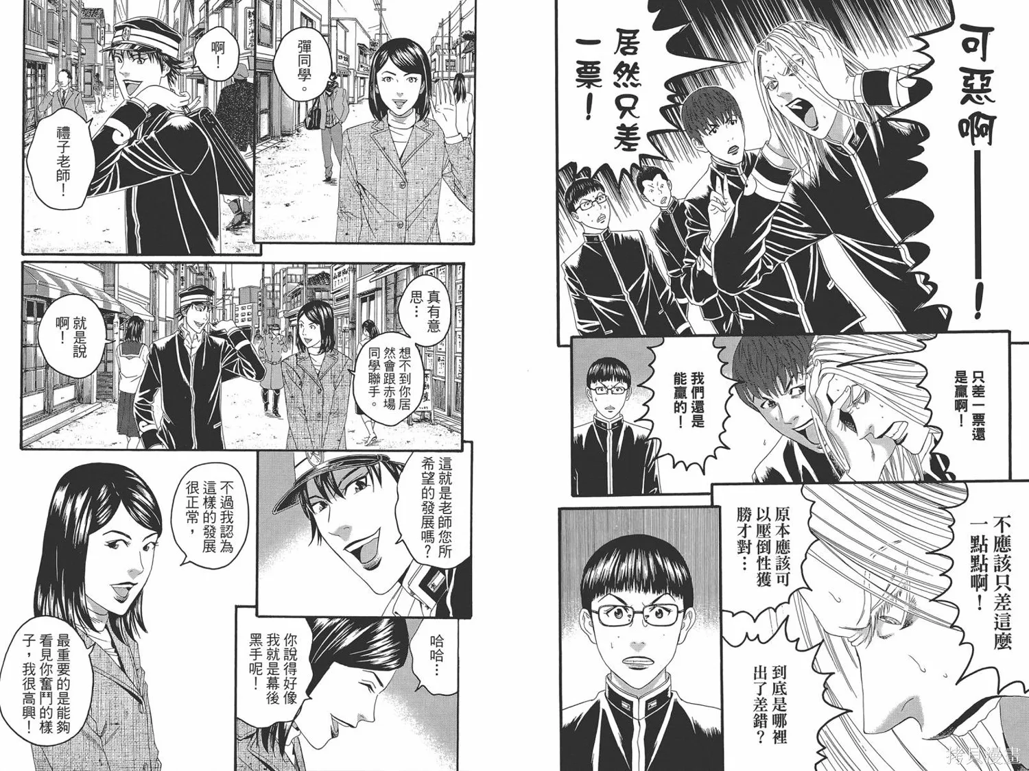 帝一之國,第05卷,第89张