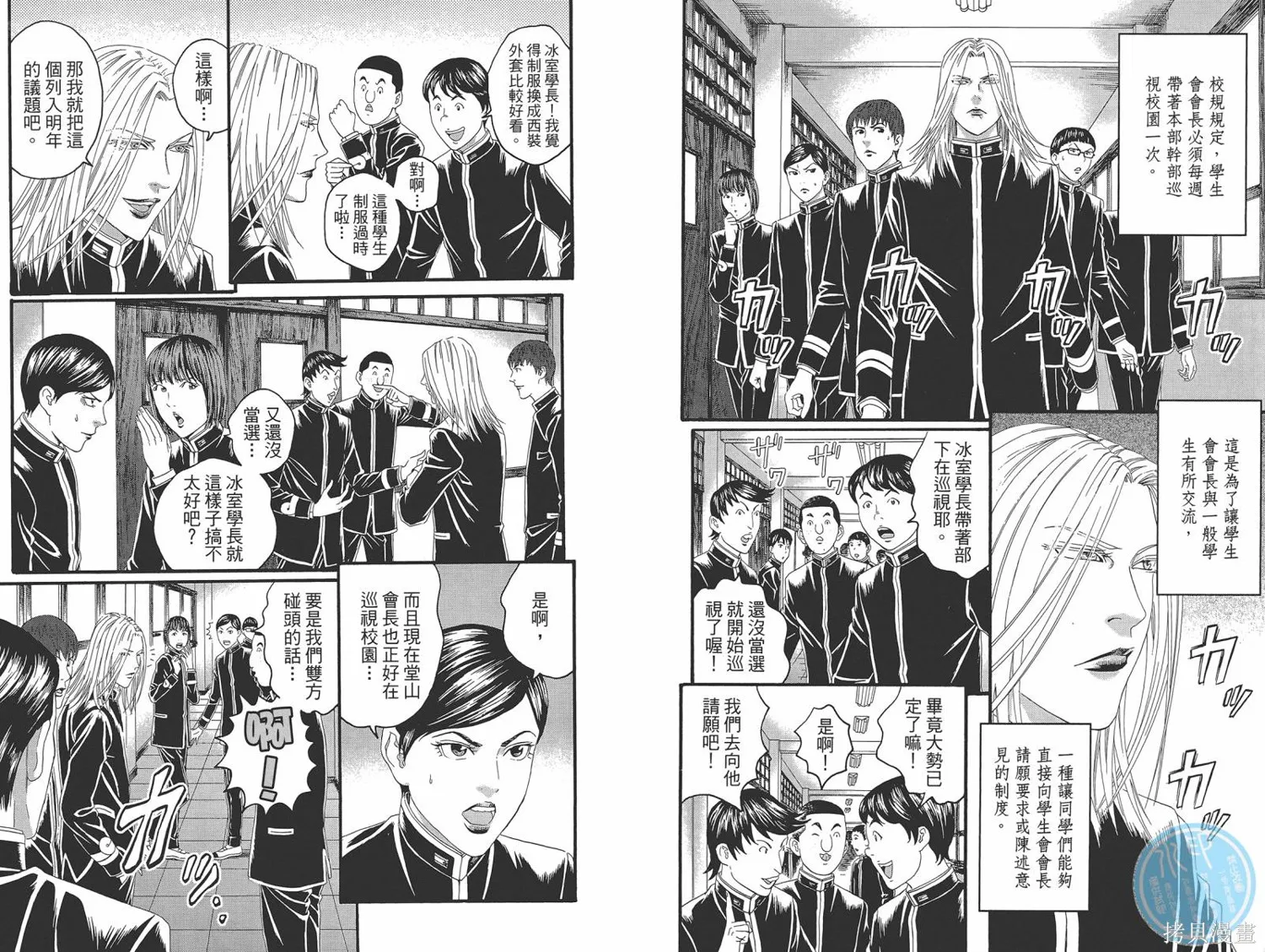 帝一之國,第05卷,第9张