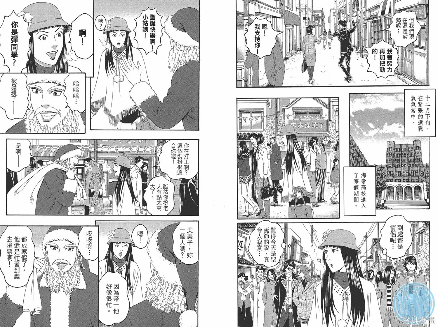 帝一之國,第05卷,第90张