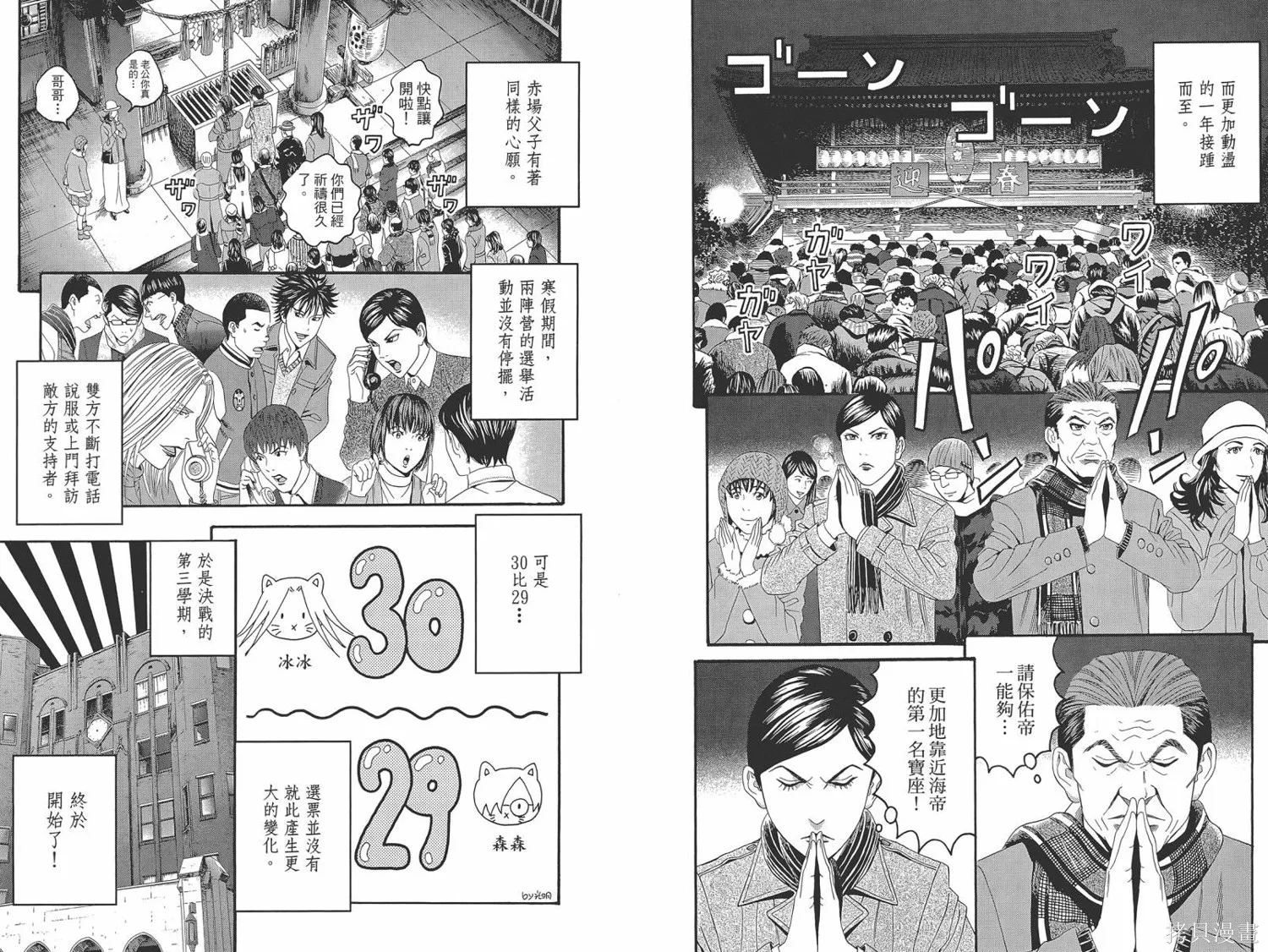 帝一之國,第05卷,第92张