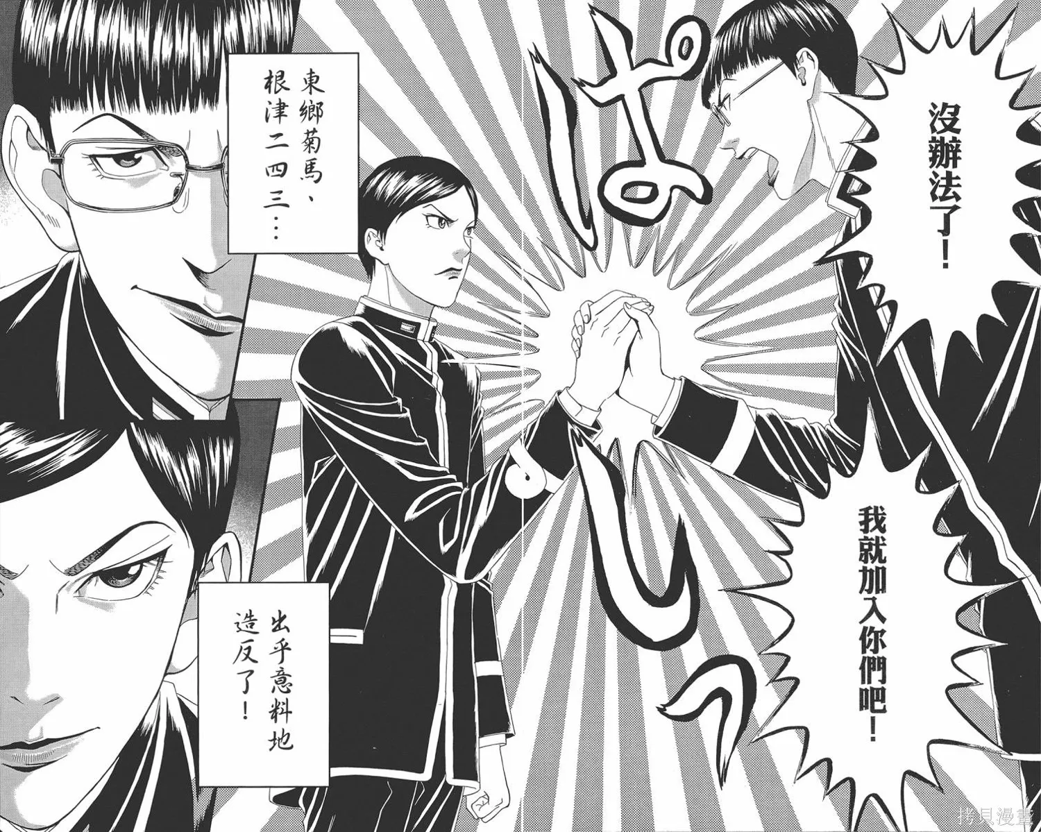 帝一之國,第05卷,第97张