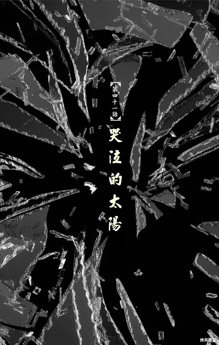 帝一之國,第41话,第1张