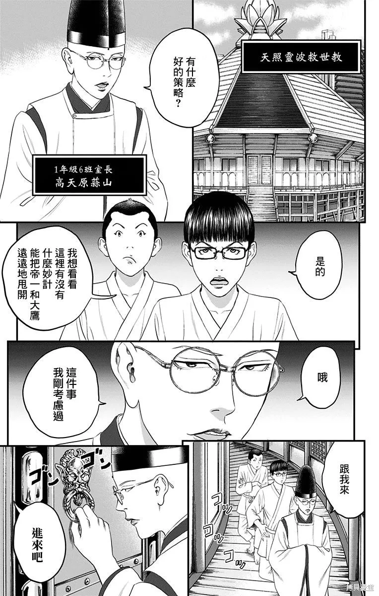 帝一之國,第41话,第10张