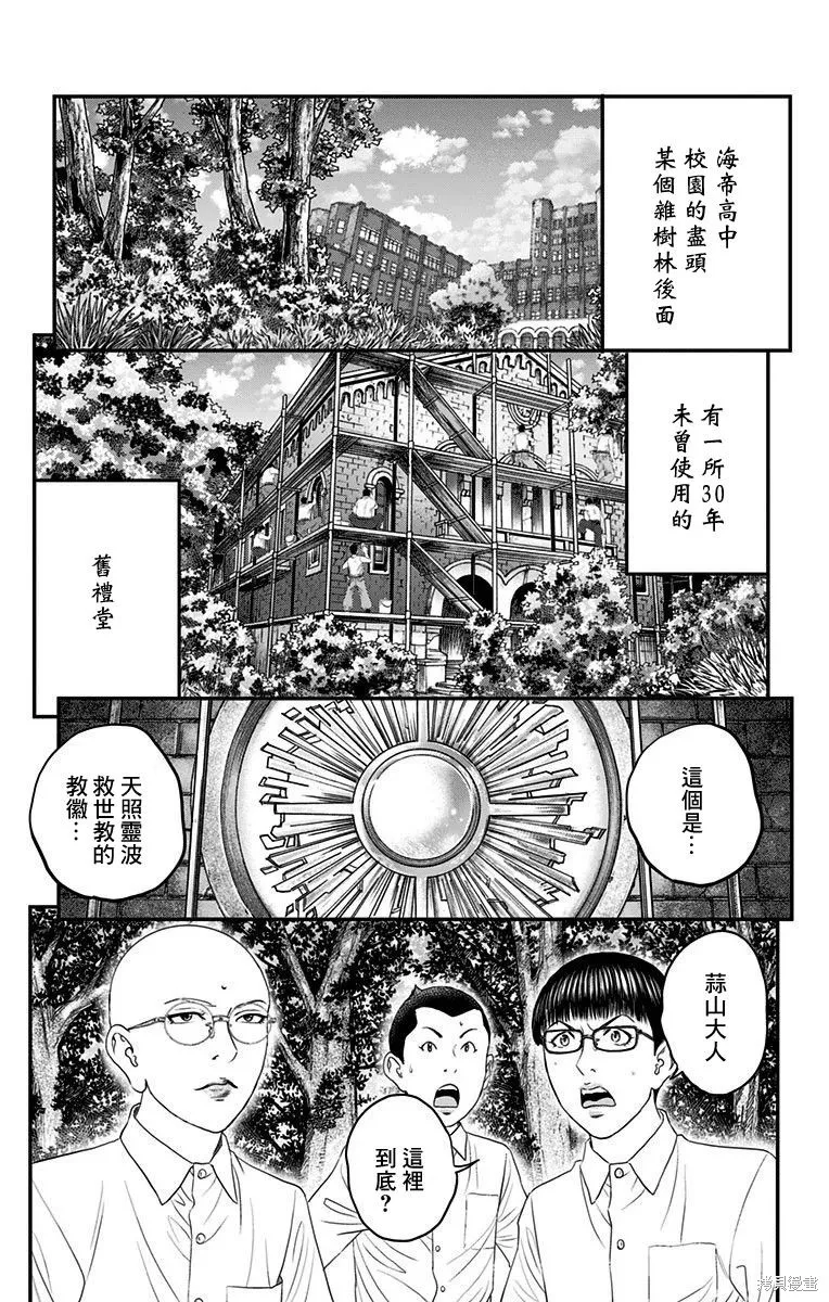 帝一之國,第41话,第12张
