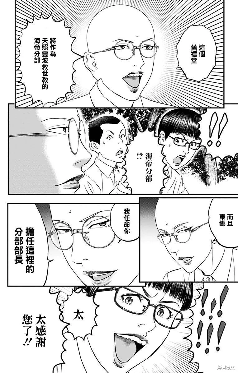帝一之國,第41话,第13张
