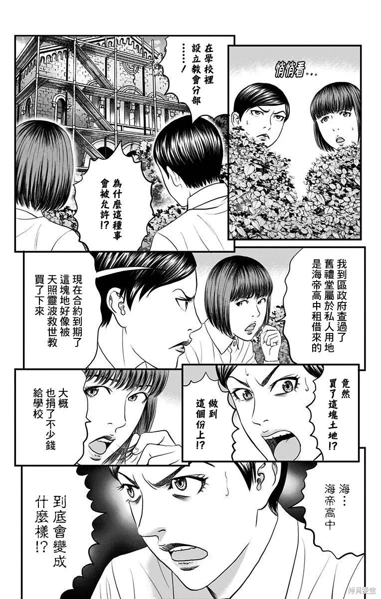 帝一之國,第41话,第16张