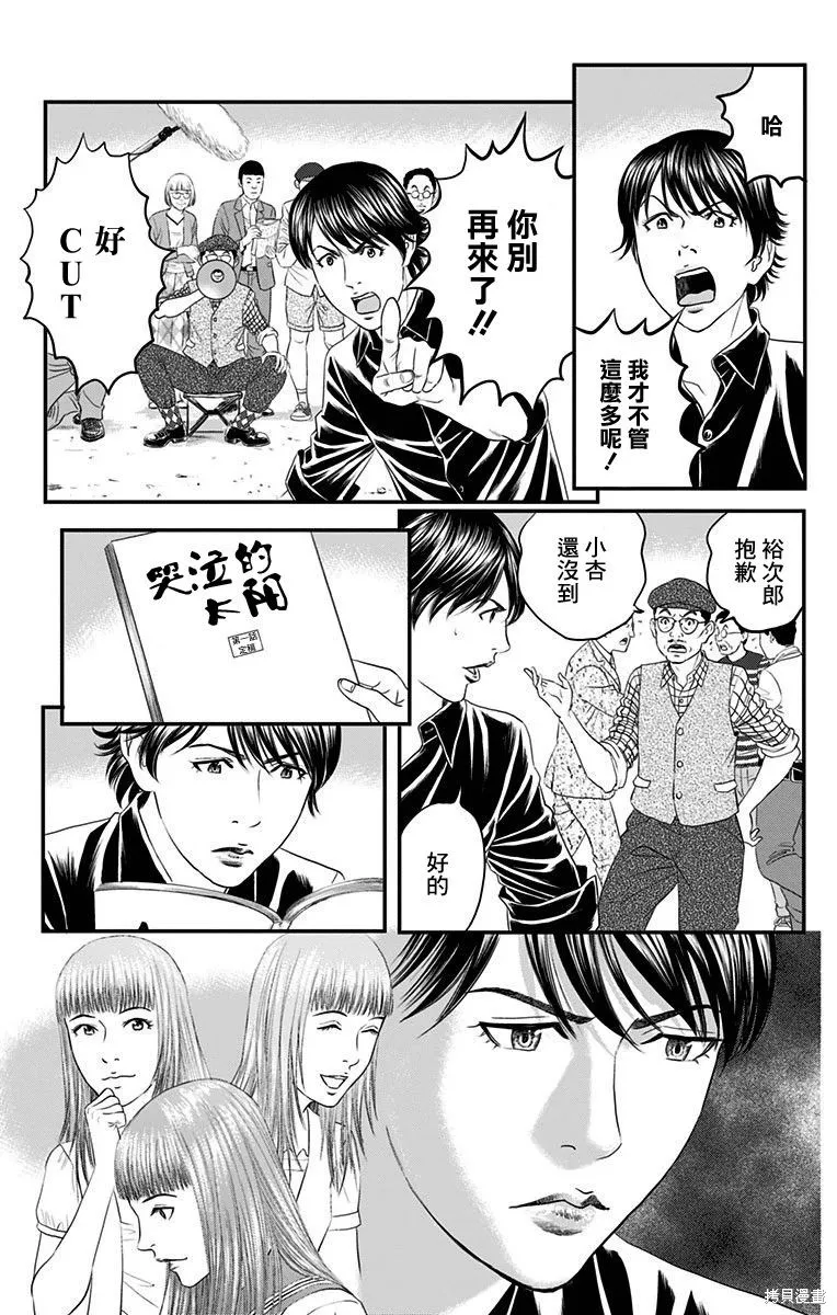帝一之國,第41话,第17张