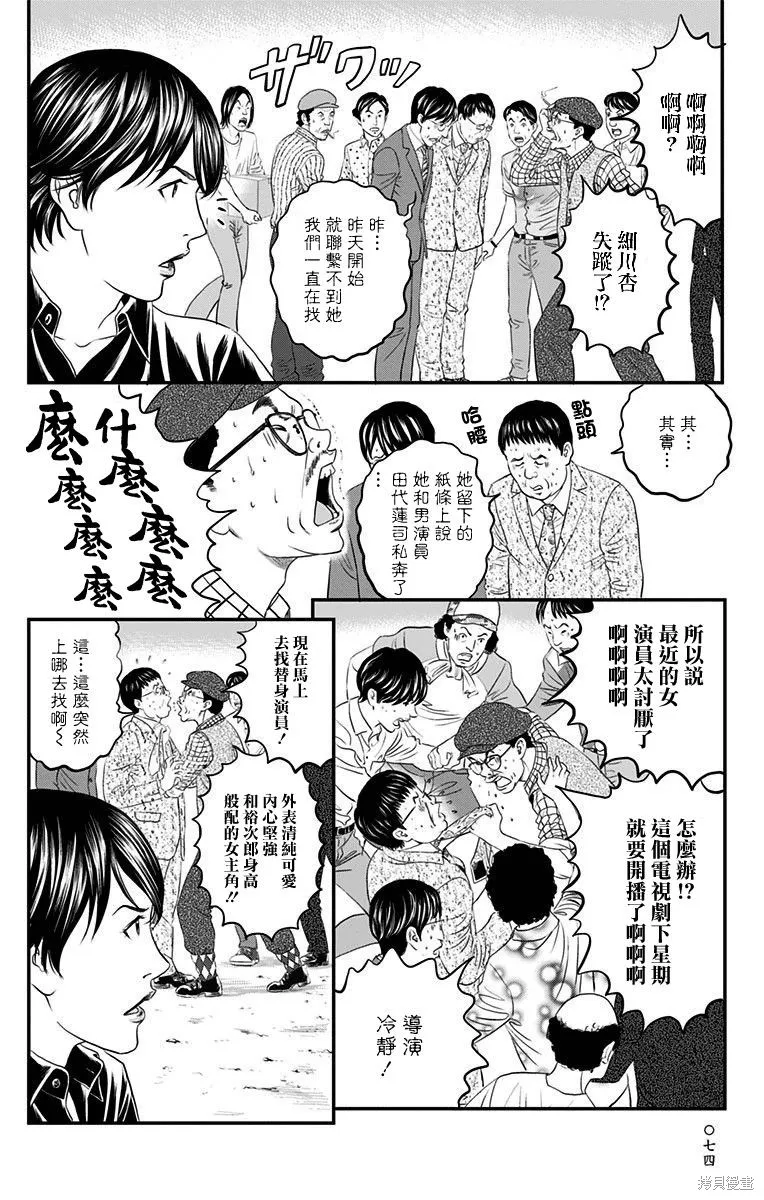 帝一之國,第41话,第18张