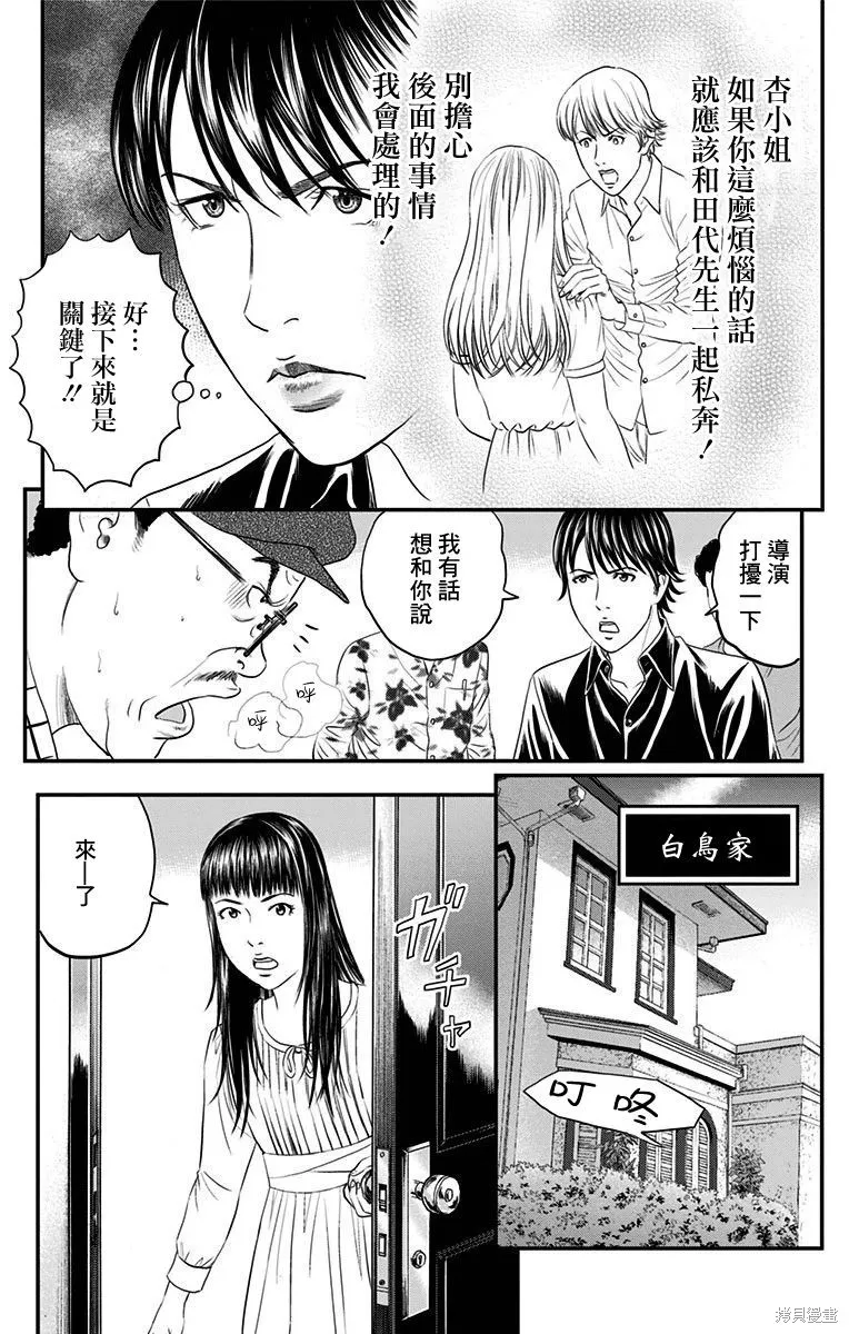 帝一之國,第41话,第19张