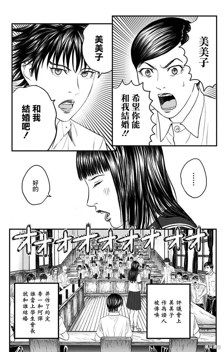 帝一之國,第41话,第2张