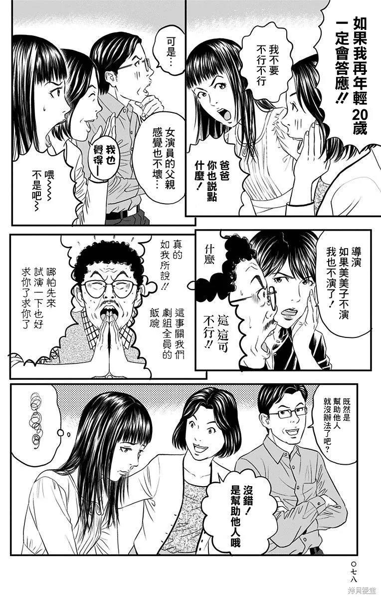 帝一之國,第41话,第22张