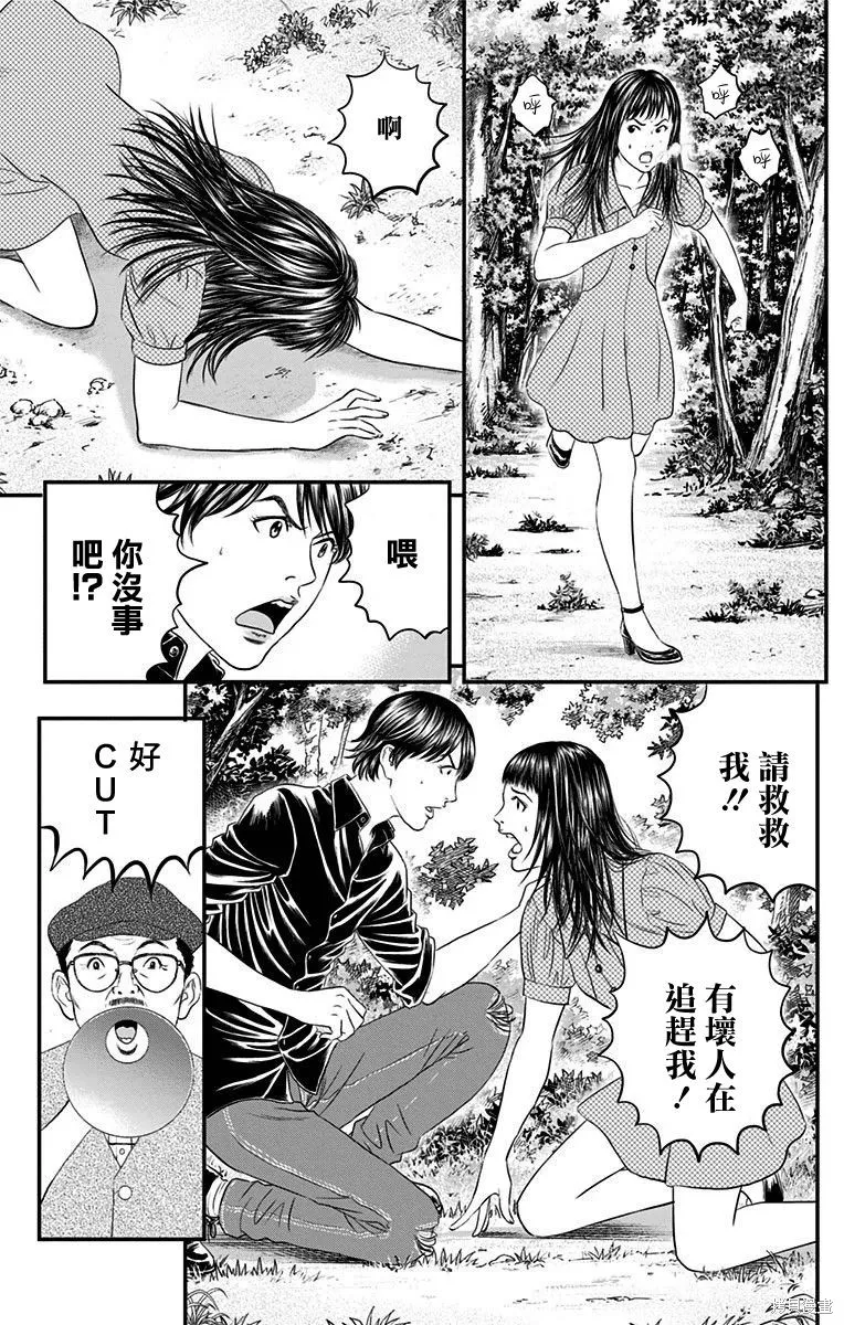 帝一之國,第41话,第23张