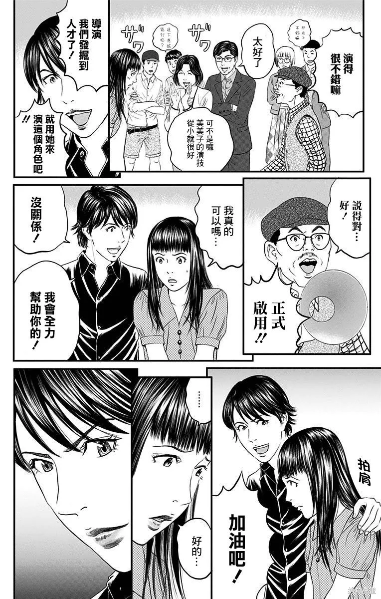 帝一之國,第41话,第24张