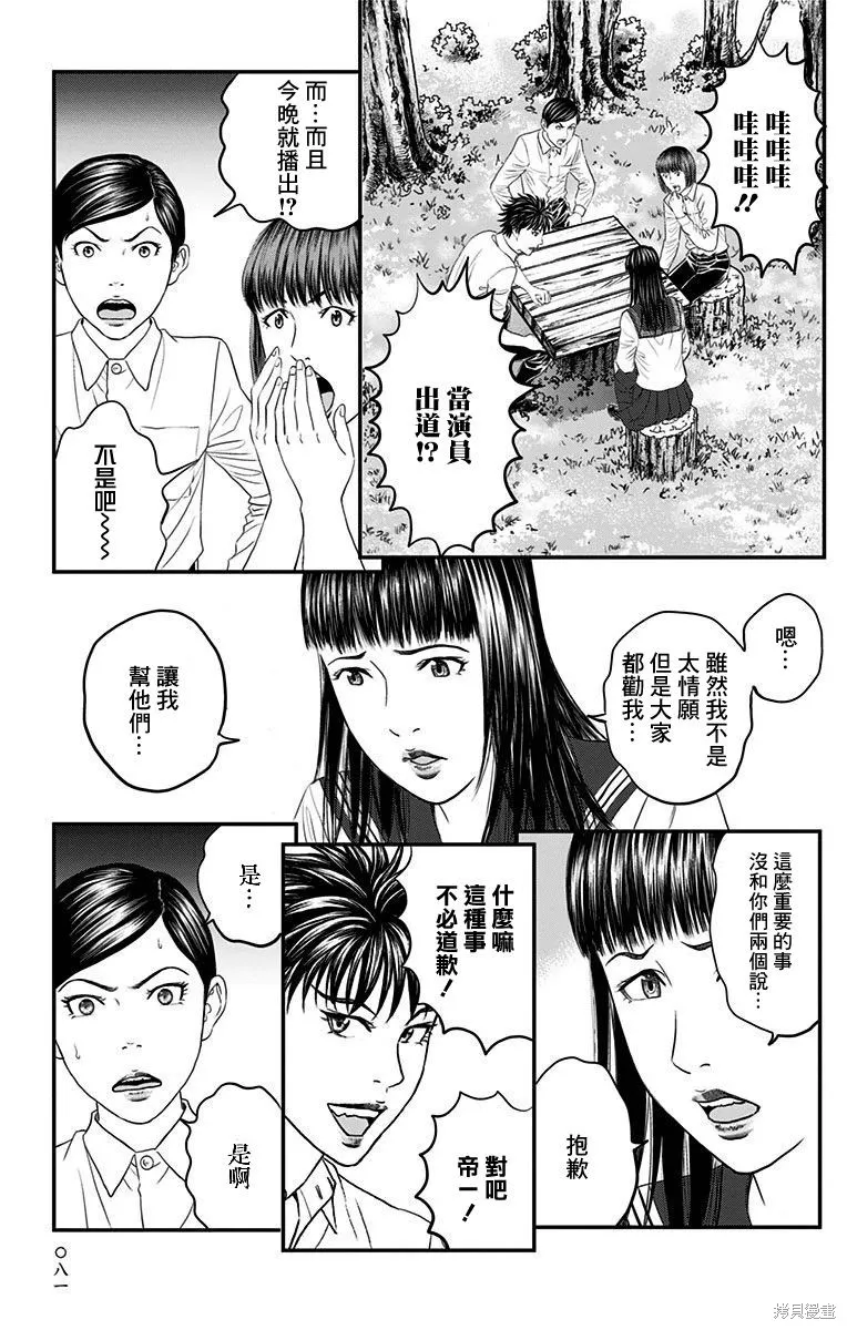 帝一之國,第41话,第25张