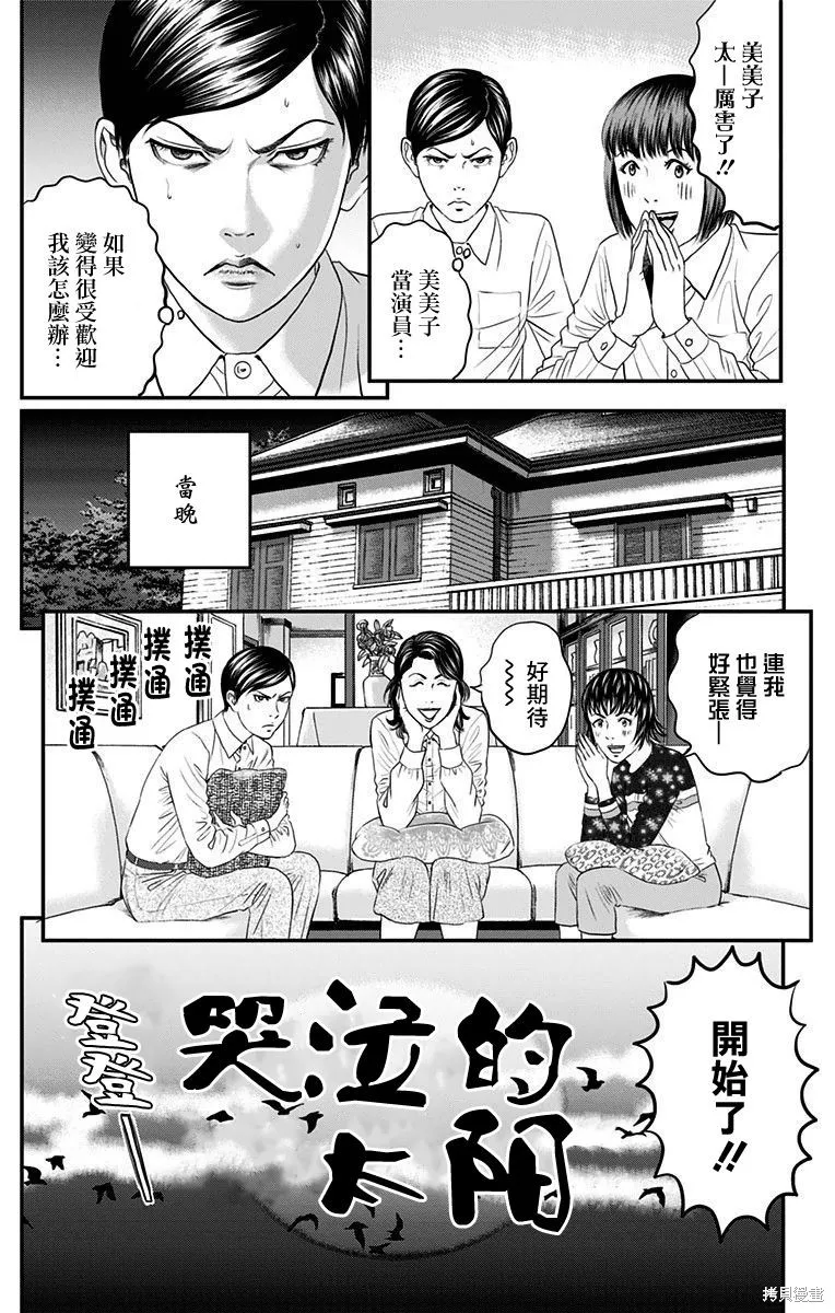 帝一之國,第41话,第26张