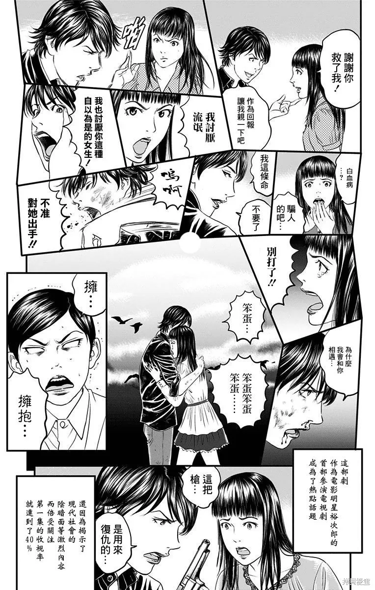 帝一之國,第41话,第27张