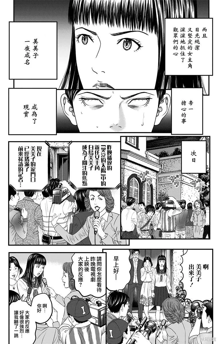 帝一之國,第41话,第28张