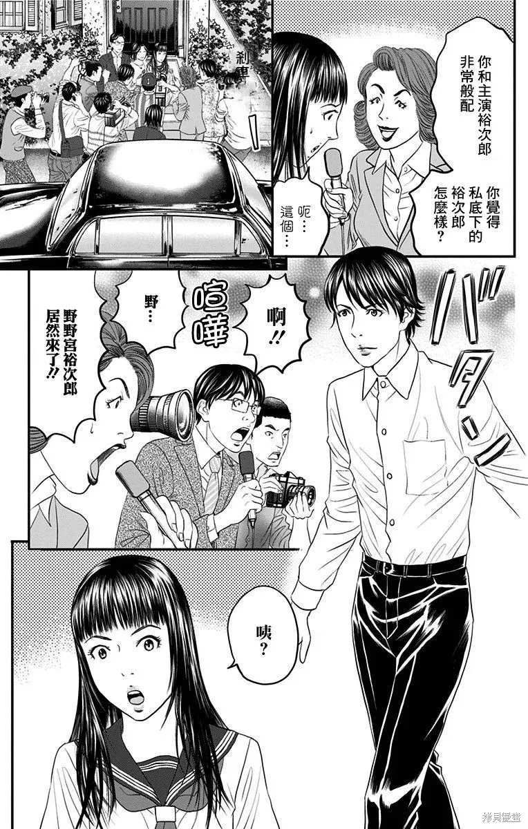 帝一之國,第41话,第29张