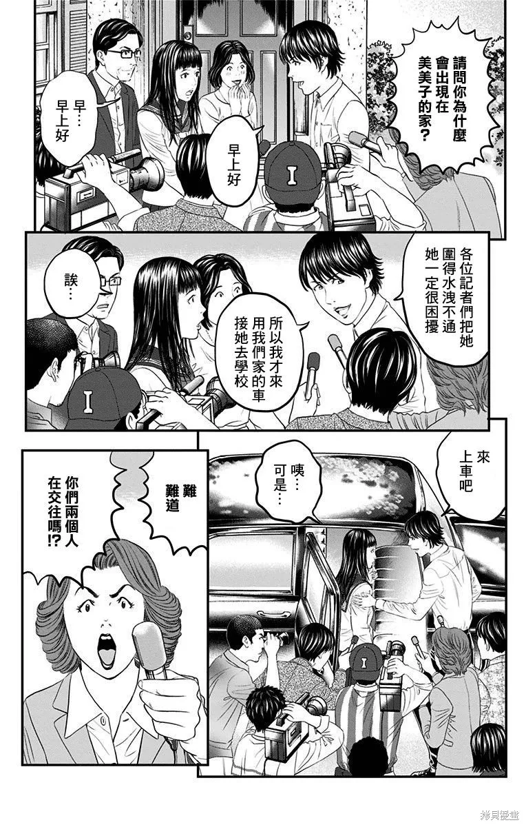 帝一之國,第41话,第30张