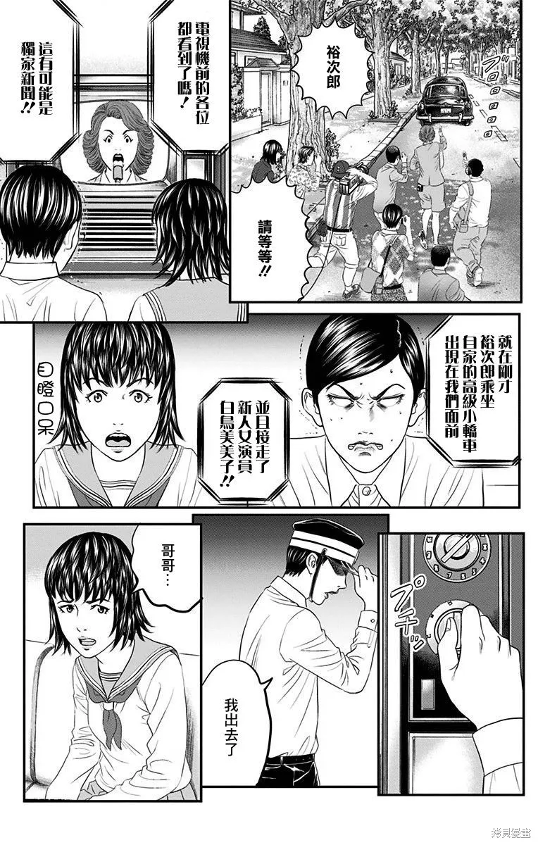 帝一之國,第41话,第31张