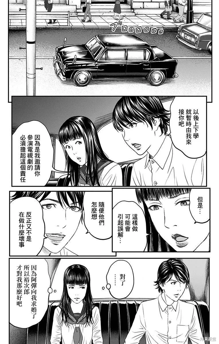 帝一之國,第41话,第32张