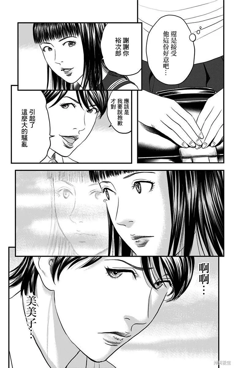 帝一之國,第41话,第33张
