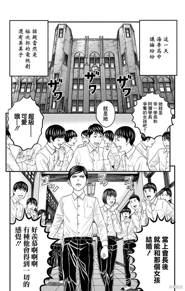 帝一之國,第41话,第34张