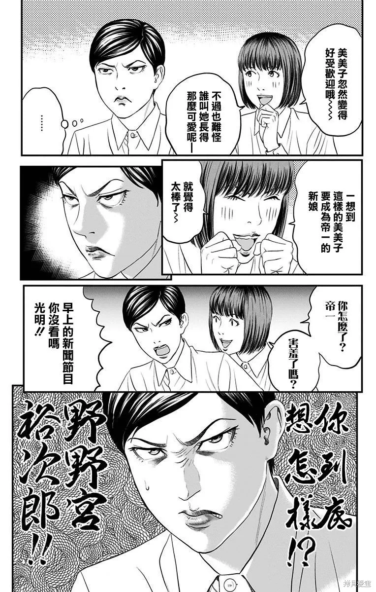帝一之國,第41话,第35张