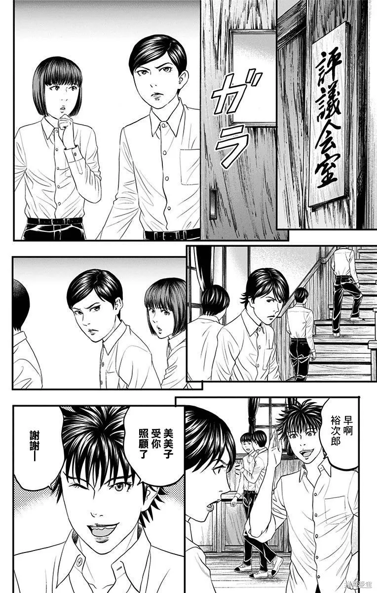 帝一之國,第41话,第36张