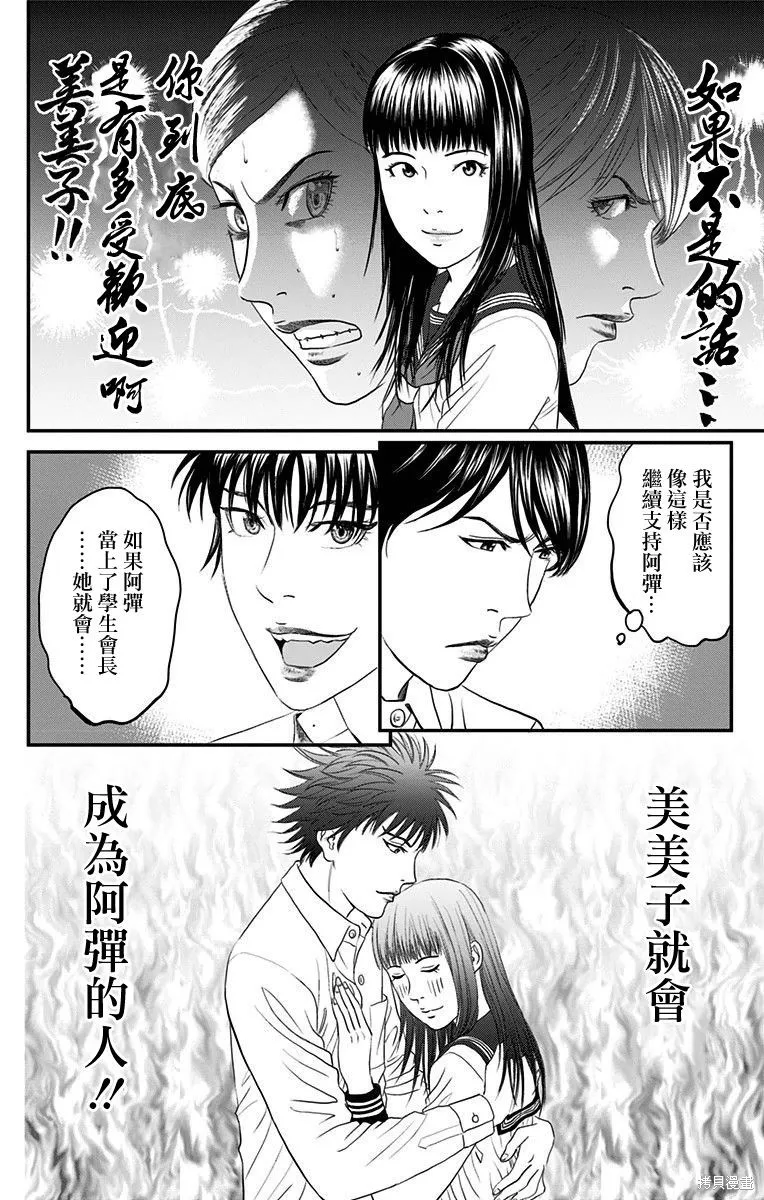 帝一之國,第41话,第38张