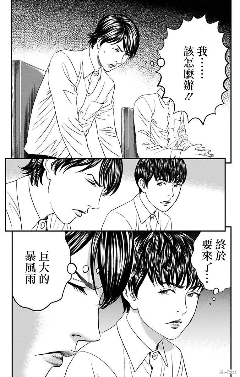帝一之國,第41话,第39张